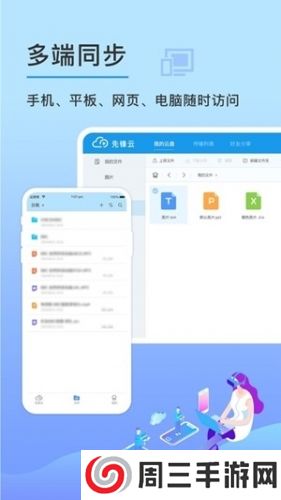 先锋云盘app安卓版下载