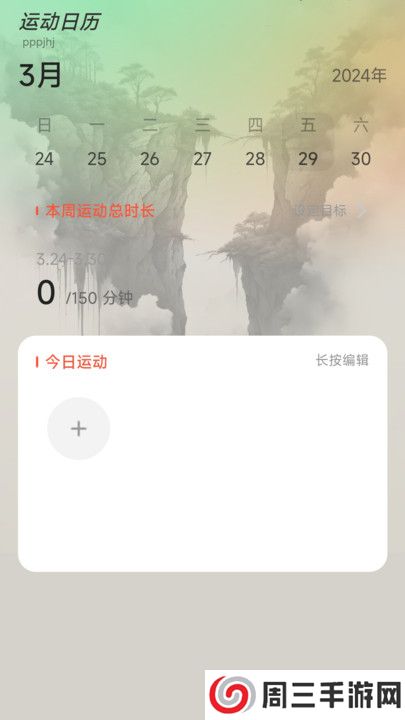 江湖计步app安卓版下载