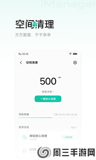 手机i管家app安卓版下载