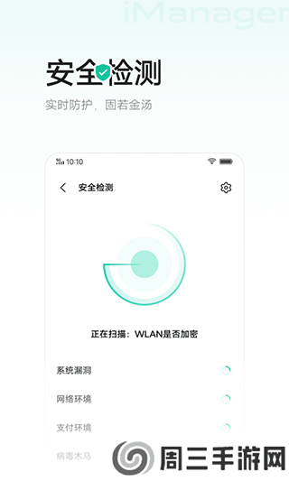 手机i管家app安卓版下载