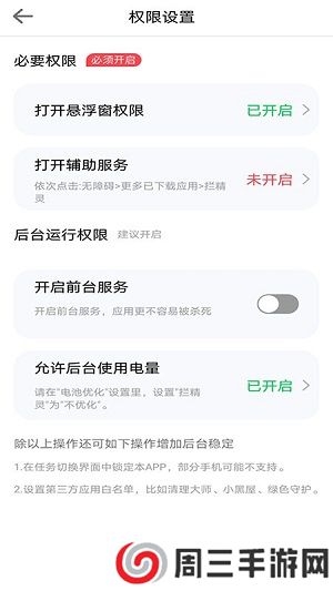 拦精灵app安卓版下载