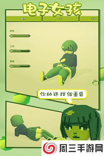 电子女孩下载