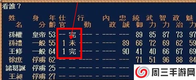 三国志4单机版截图