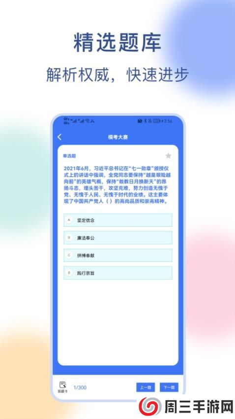 公务员刷题宝app安卓版下载