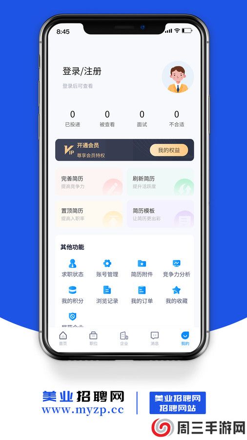 美业招聘网app安卓版下载
