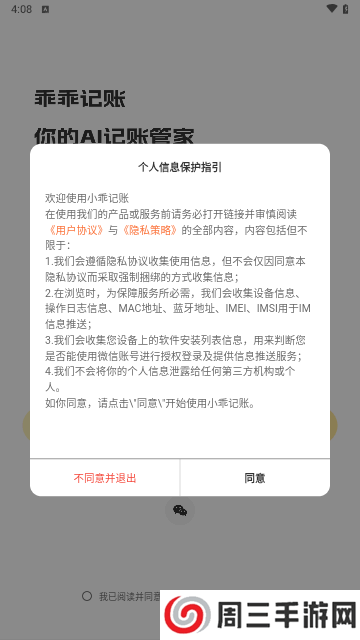 小乖记账app安卓版下载