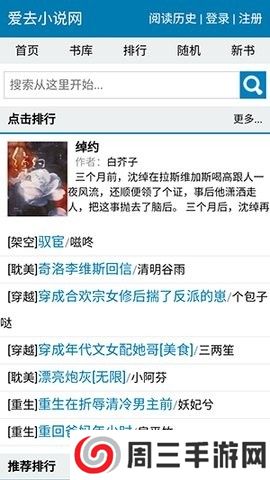 爱去小说app安卓版下载