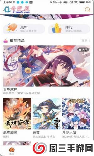 奇宅漫画app安卓版下载