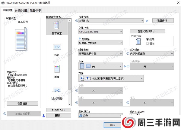 调整打印设置