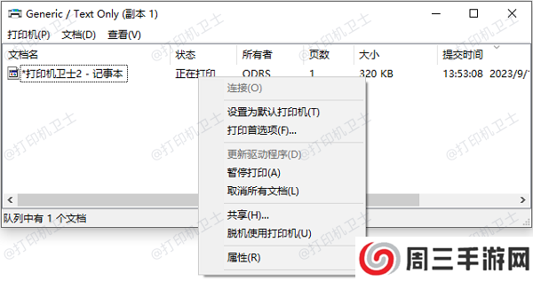 检查打印队列