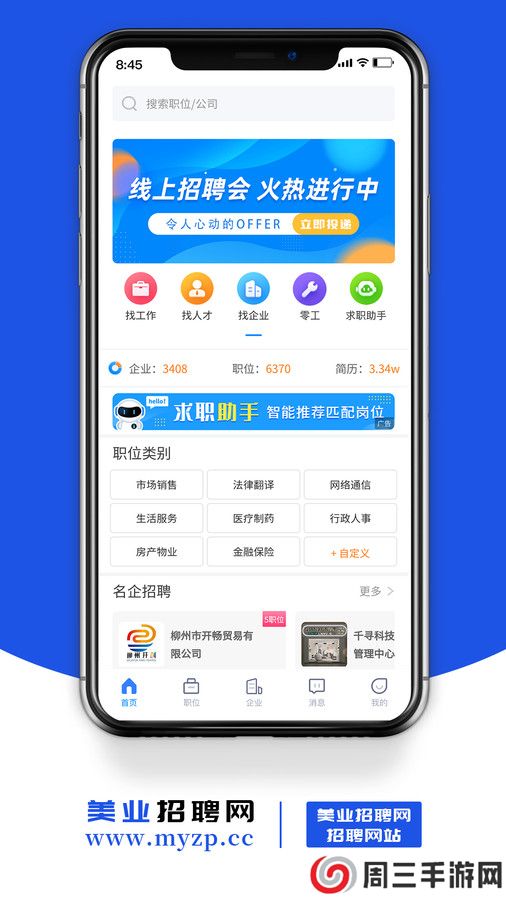 美业招聘网app安卓版下载