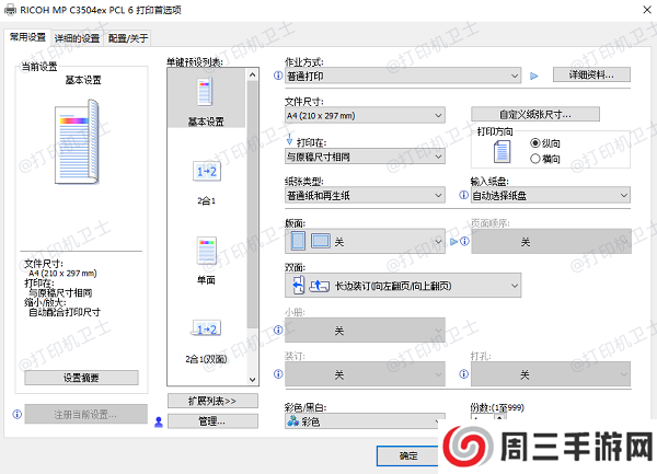 调整打印分辨率