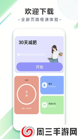 八戒计步app安卓版下载