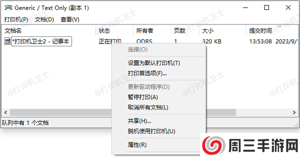 取消打印任务