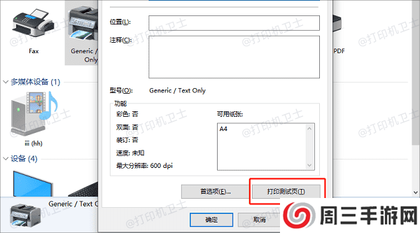 打印测试页
