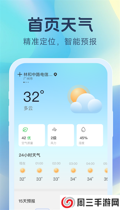 天气精灵app安卓版下载