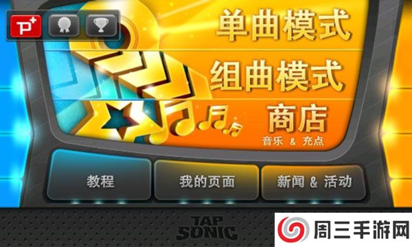 音速出击中文版