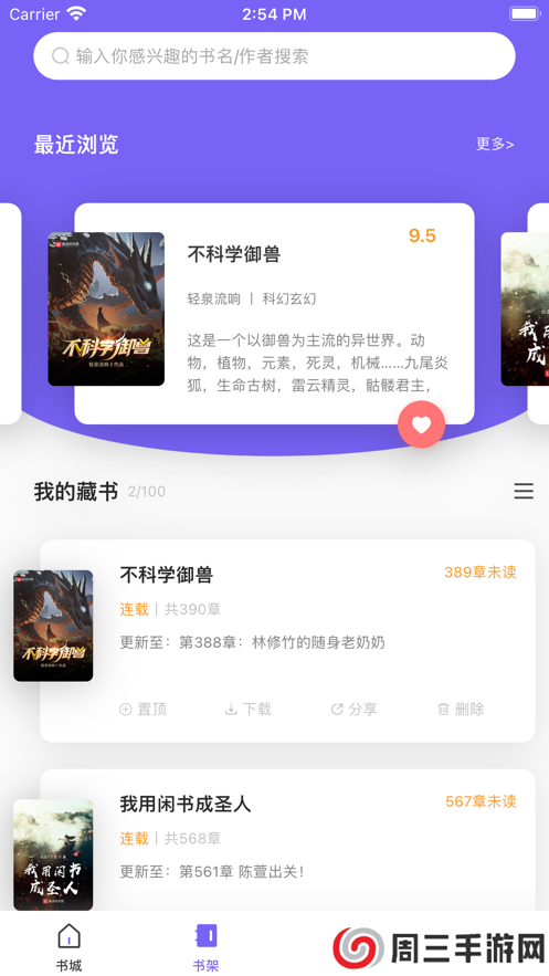 爱阅小说app旧版下载