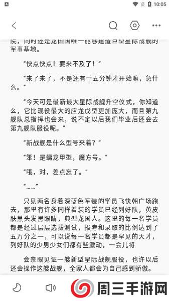 东南小说app安卓版下载