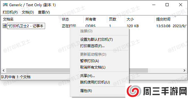 查看打印机队列