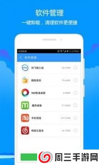 天天清理宝app安卓版下载