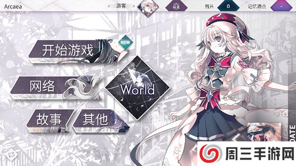 arcaea