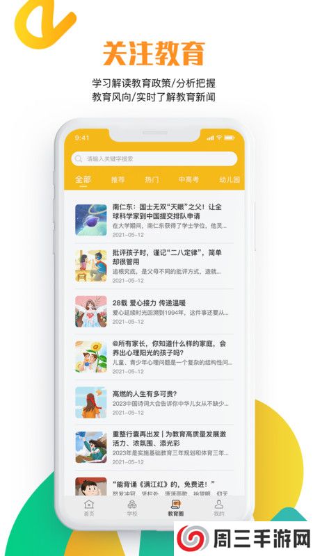 沧州教服平台app安卓版下载