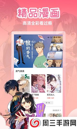 歪歪漫画app最新版下载