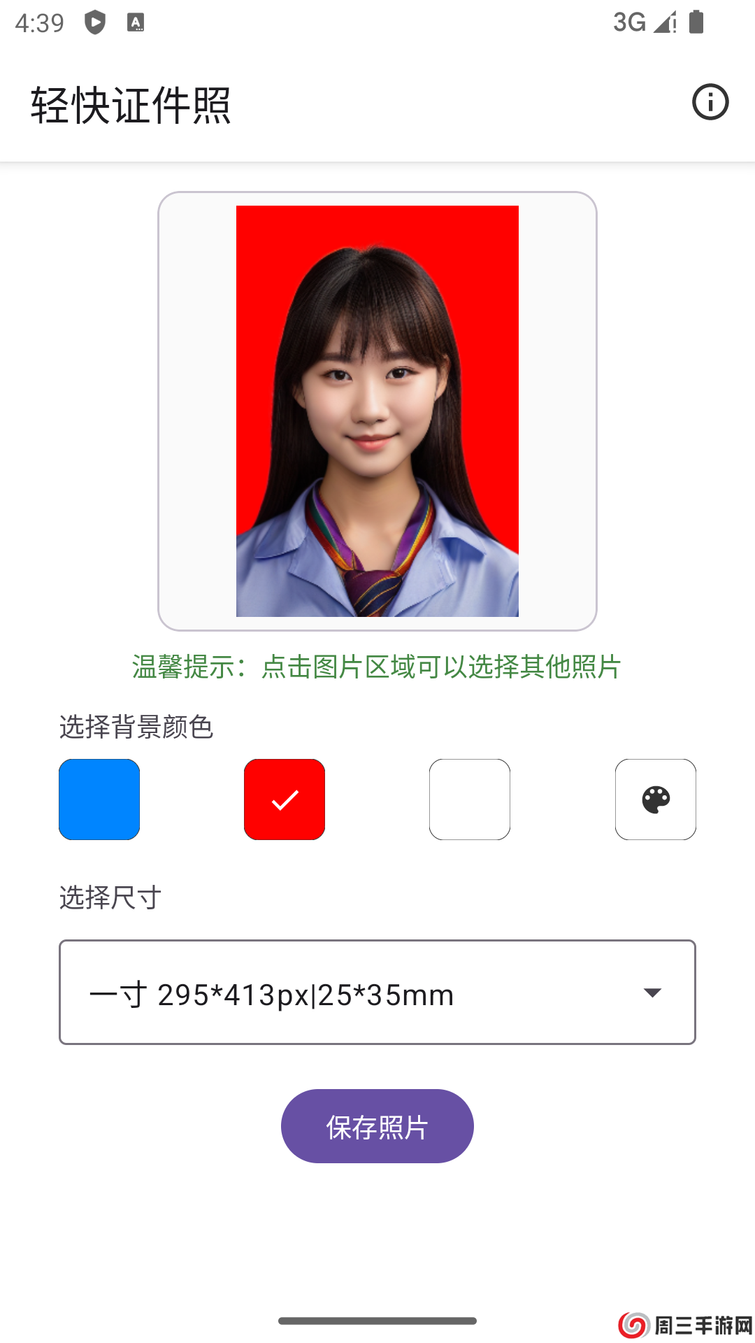 轻快证件照app安卓版下载