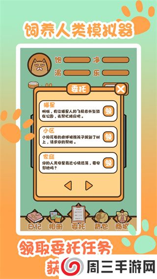 饲养人类模拟器手机版