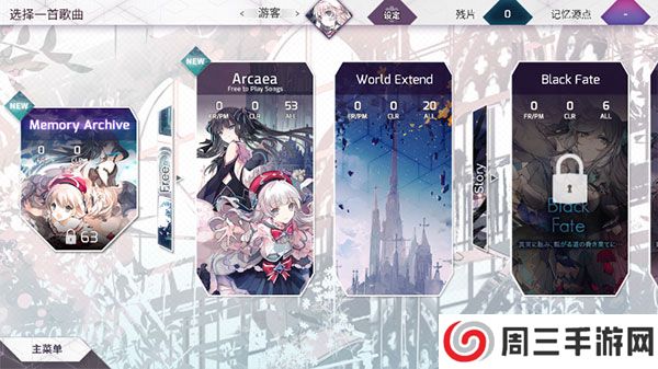 arcaea