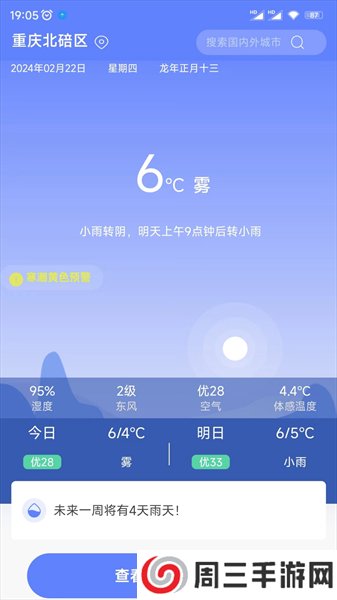 千问天气