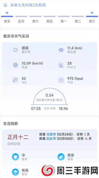 千问天气app安卓版下载