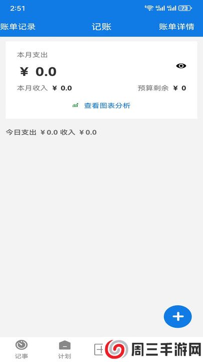 小易待办app安卓版下载