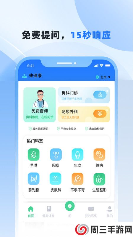 他健康app安卓版下载