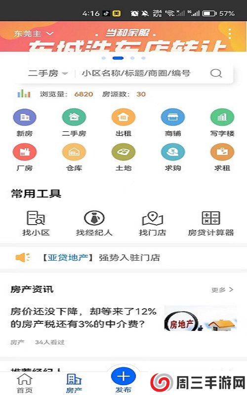 当和家服app安卓版下载