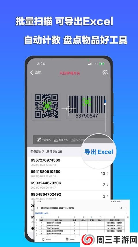 条码扫描宝app安卓版下载