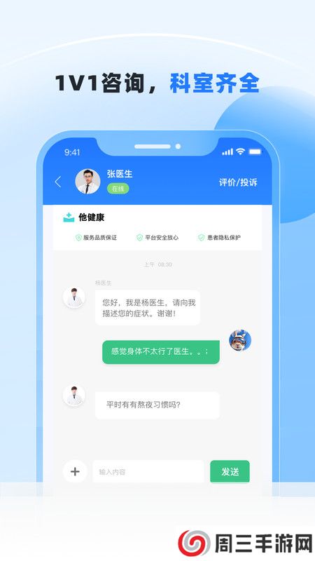 他健康app安卓版下载