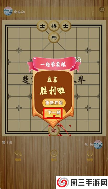 象棋旋风截图