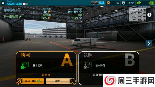 航空公司指挥官