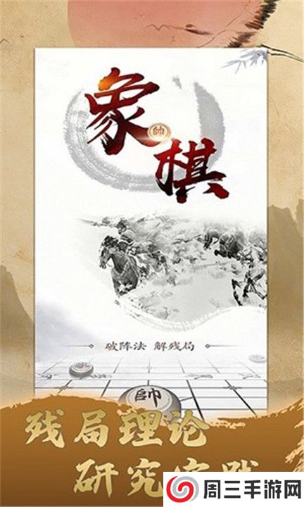 象棋旋风