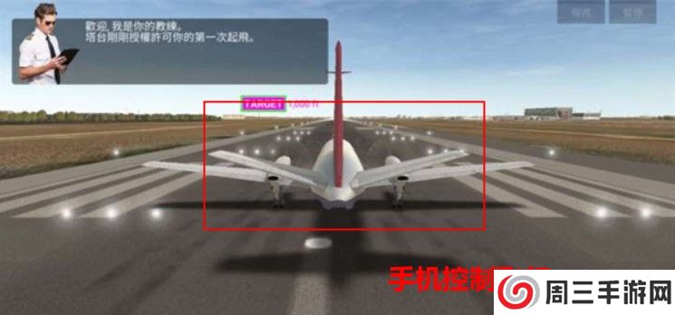 航空公司指挥官