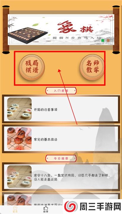 象棋旋风截图