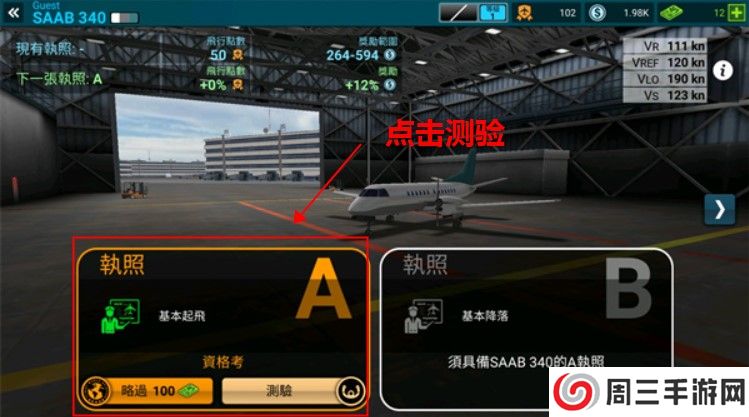 航空公司指挥官