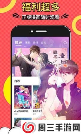 黄小漫漫画app安卓版下载