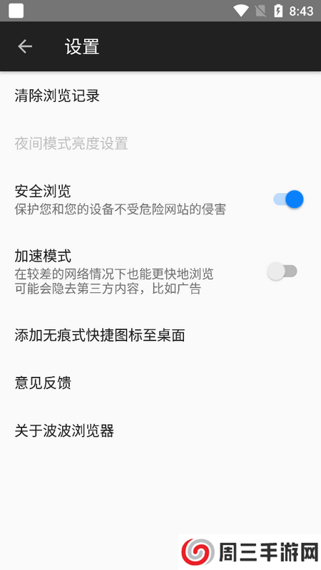 波波浏览器app极速版下载