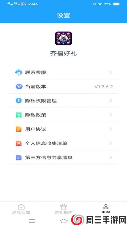 齐福好礼app安卓版下载