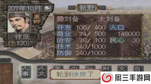 三国志7手机版