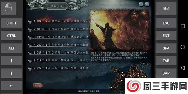 三国志10手机汉化版