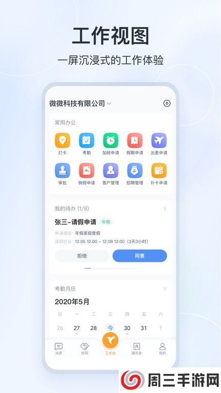 微微工作app安卓版下载